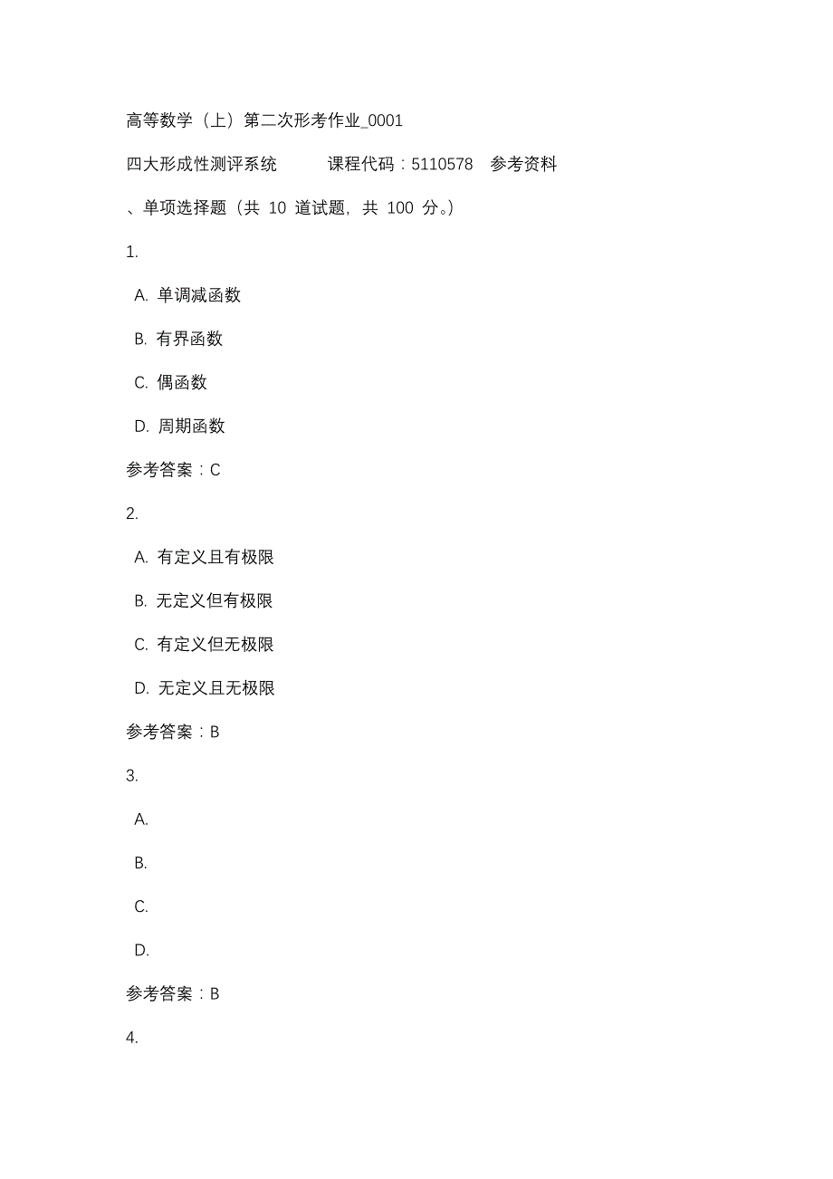 高等数学（上）第二次形考作业_0001-四川电大-课程号：5110578-辅导资料_第1页