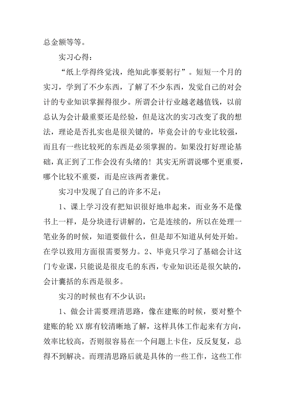 大学生会计专业实习报告优秀_第4页