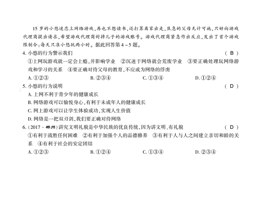 最新部编版八年级道德与法治上册习题课件：期末测评卷 (共11张)_第3页