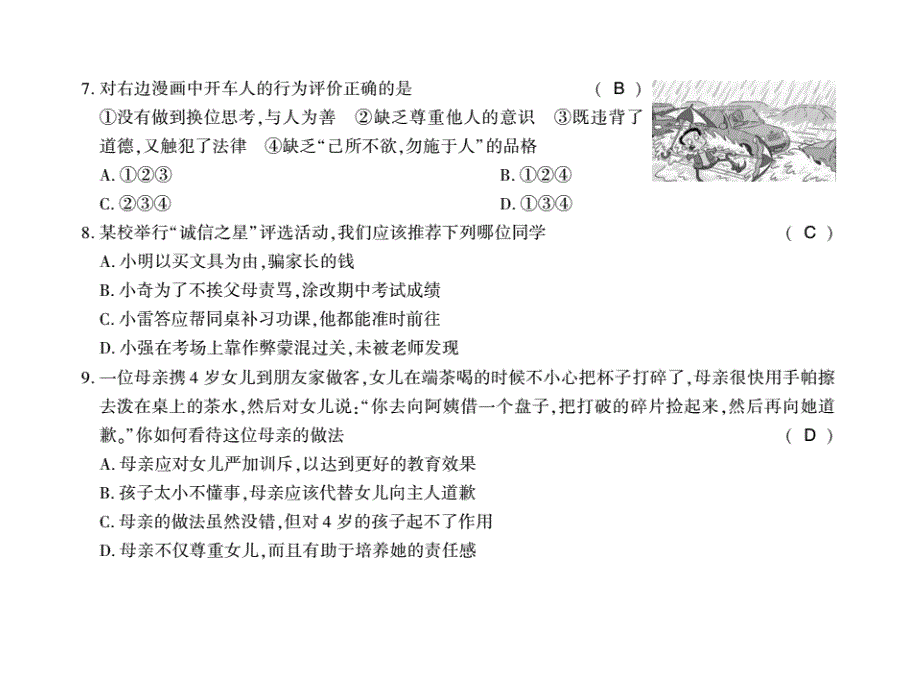 最新部编版八年级道德与法治上册习题课件：期末测评卷 (共11张)_第4页