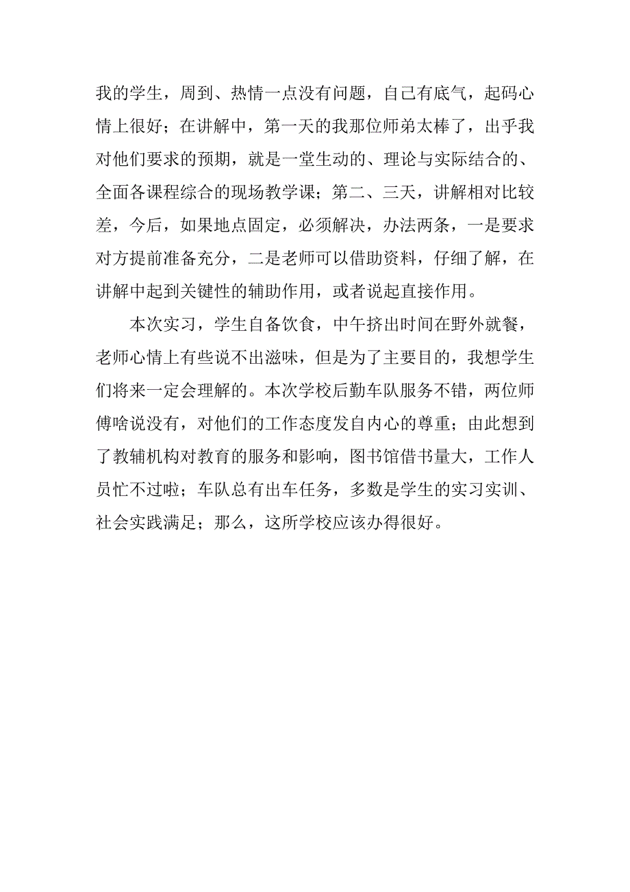 大学生认识实习报告1000字_第2页