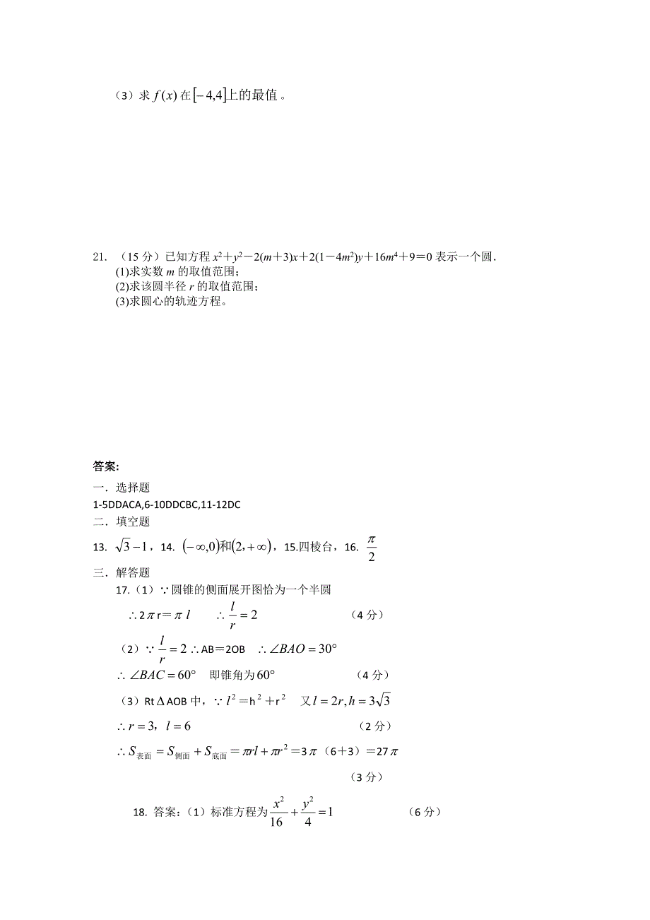 山东省任城一中10-11学年高二数学下学期期末考试 文 新人教A版_第4页