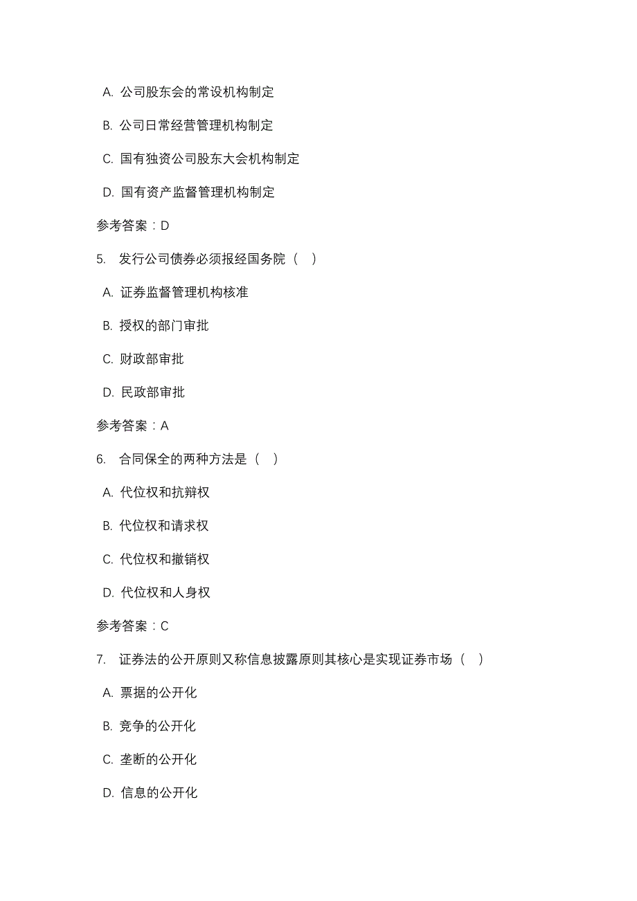 经济法基础实务任务二_0001-四川电大-课程号：5110757-辅导资料_第2页