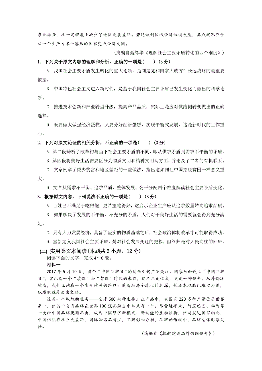 山东省淄博临淄中学2018-2019高二三月月考语文试卷 word版含答案_第2页