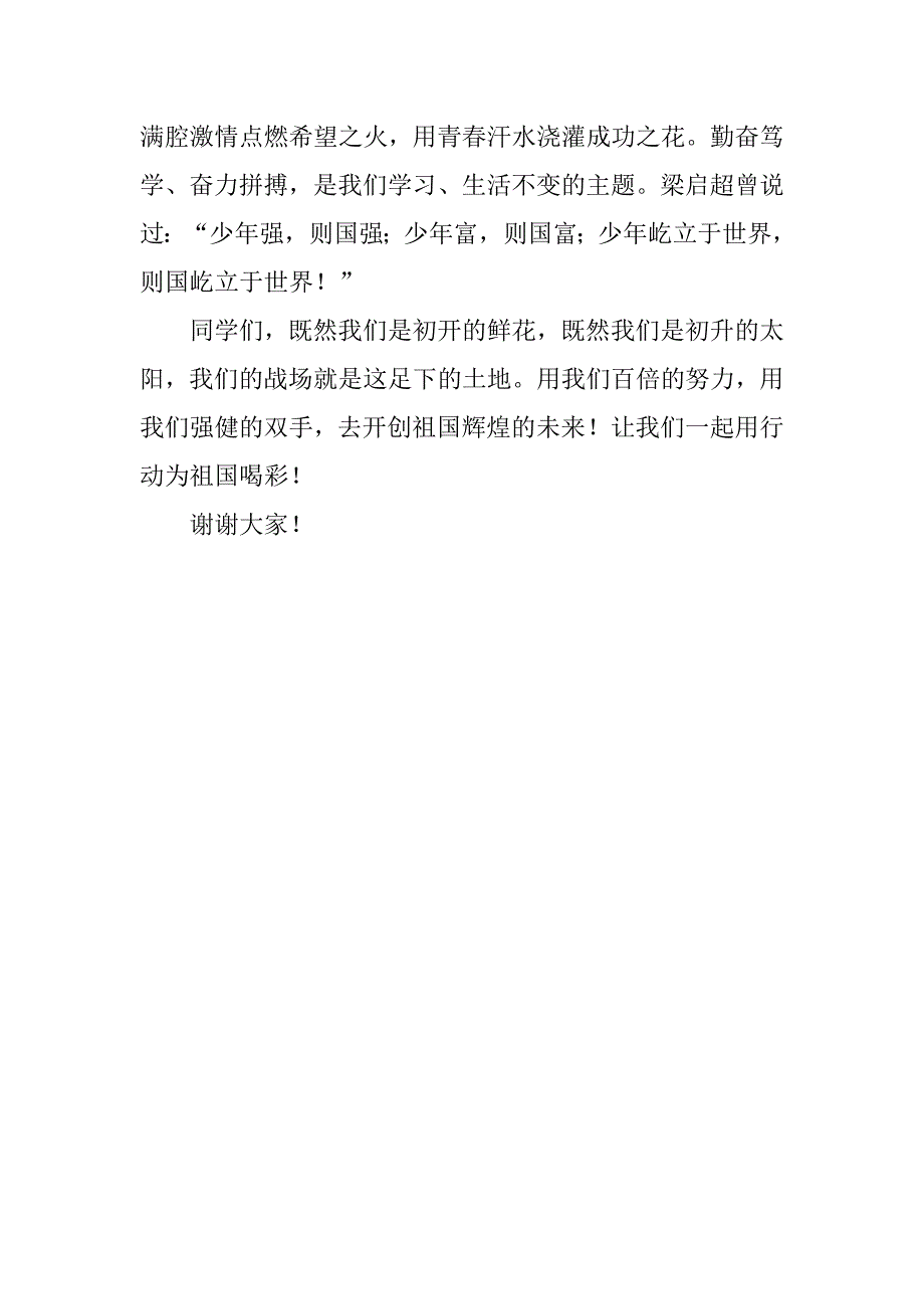 国庆演讲稿“祖国，我您为你喝彩”_第3页