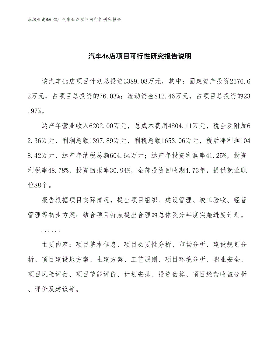 （批地）汽车4s店项目可行性研究报告_第2页