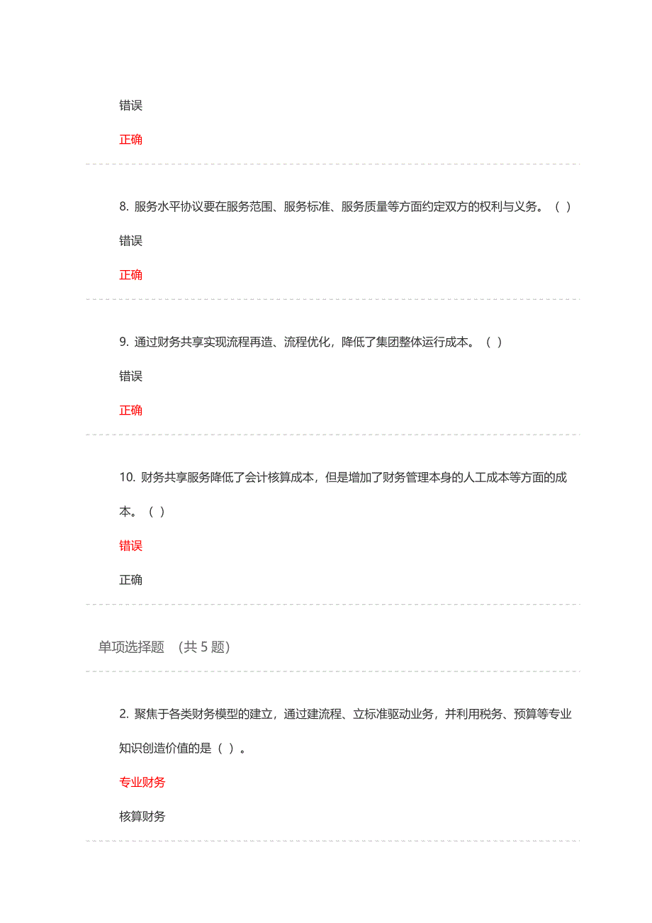 2017年会计考试课作业_第3页