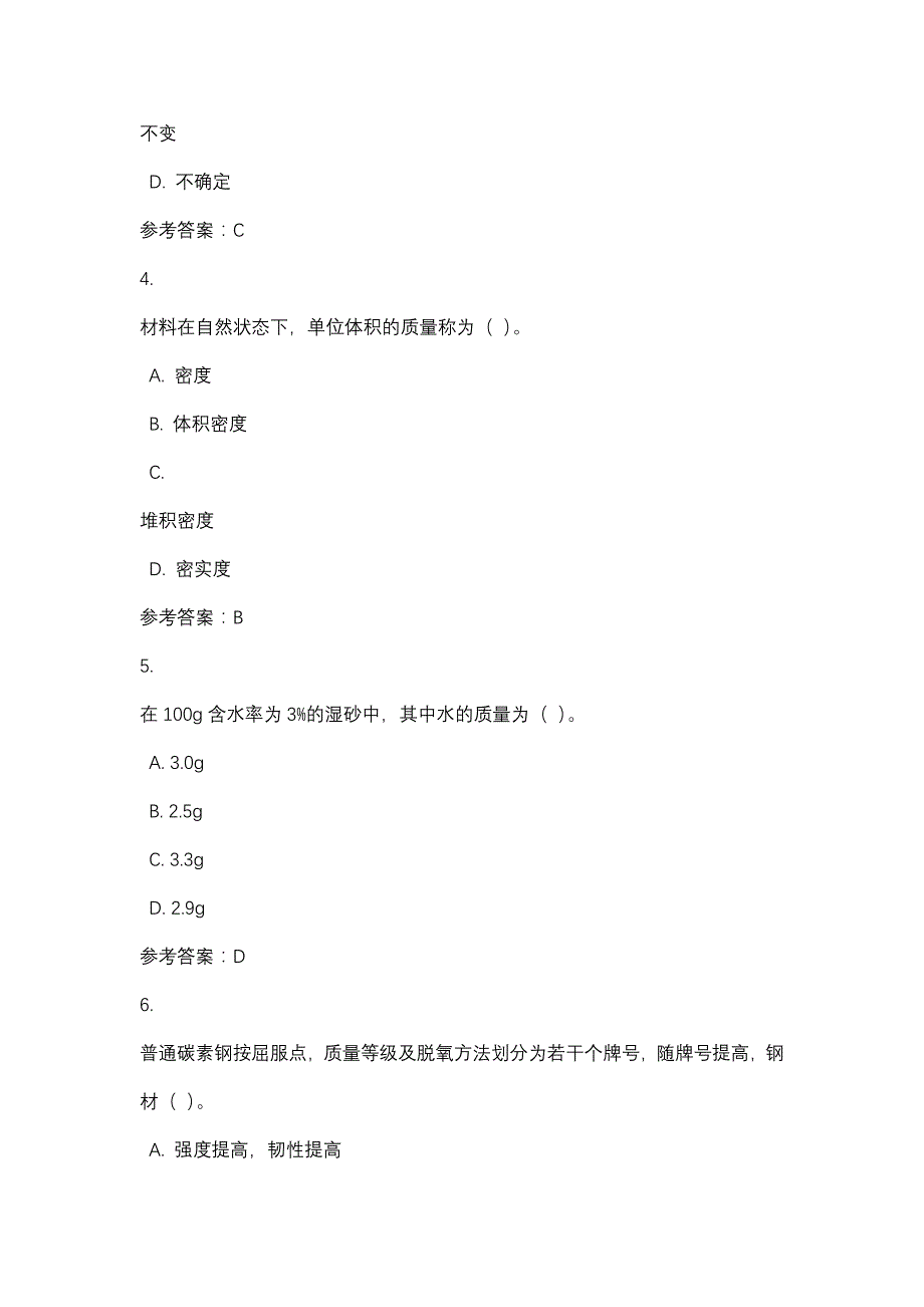 建筑材料（A）[0173]作业3_0004-四川电大-课程号：5110173-辅导资料_第2页