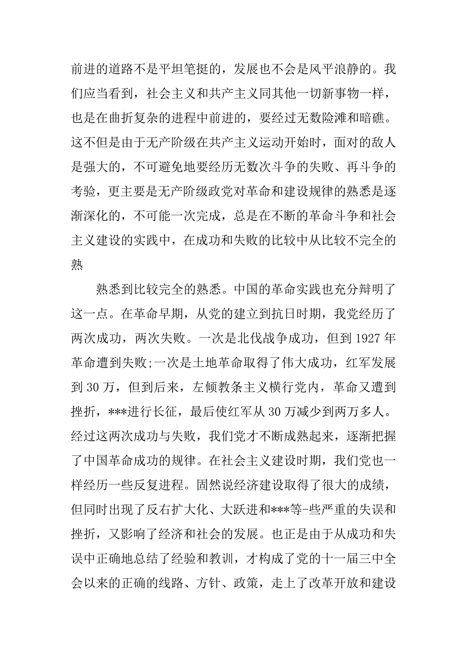 大学生的入党申请书2500字_第4页