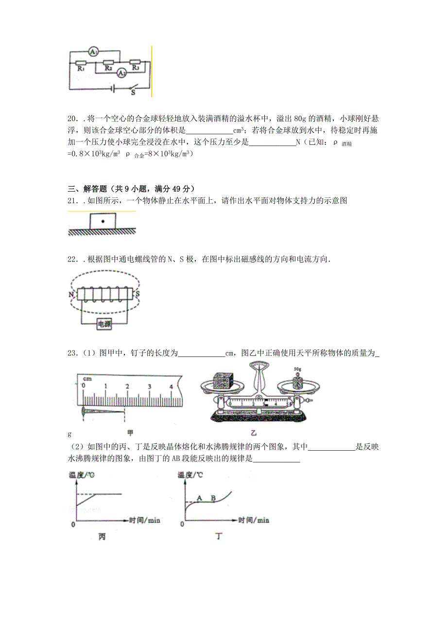广西北海市2015年中考物理真题试题（含参考解析）_第4页