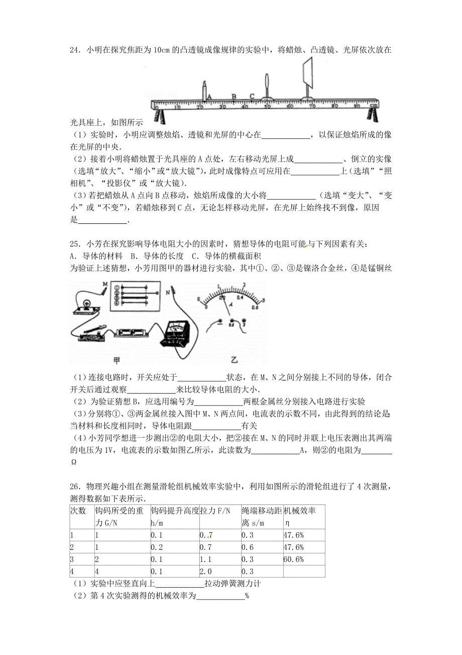 广西北海市2015年中考物理真题试题（含参考解析）_第5页