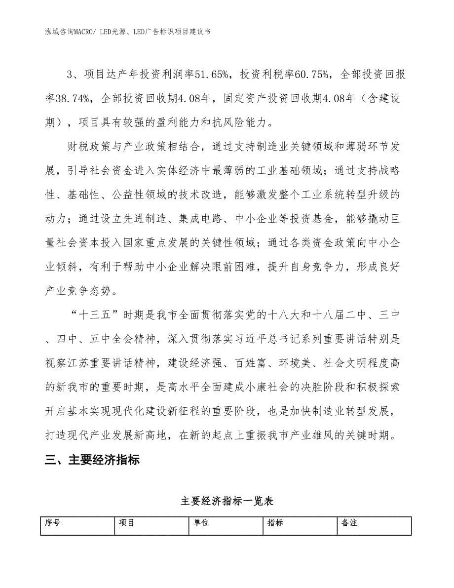 （立项审批）LED光源、LED广告标识项目建议书_第5页