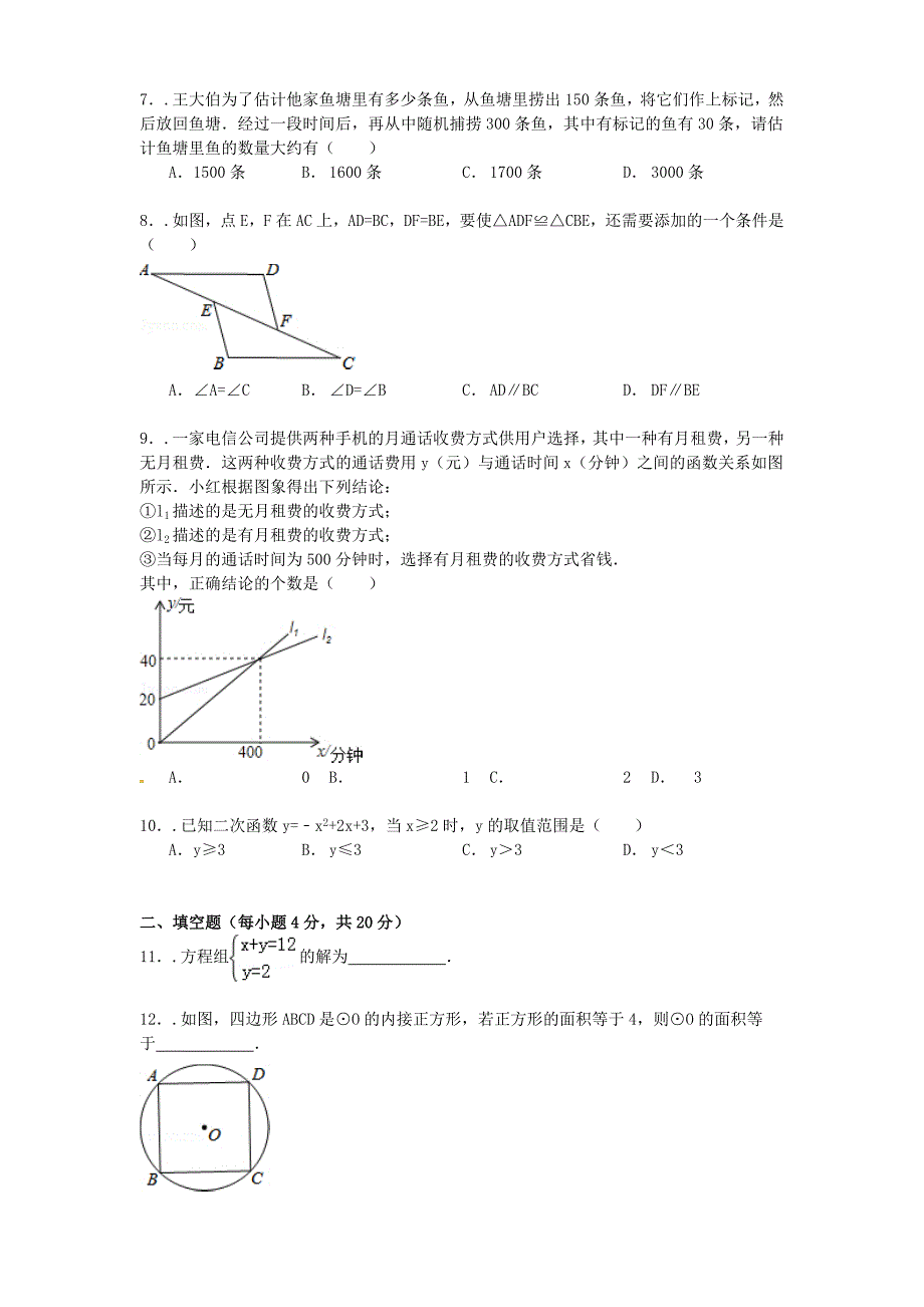 贵州省贵阳市2015年中考数学真题试题（含参考解析）_第2页