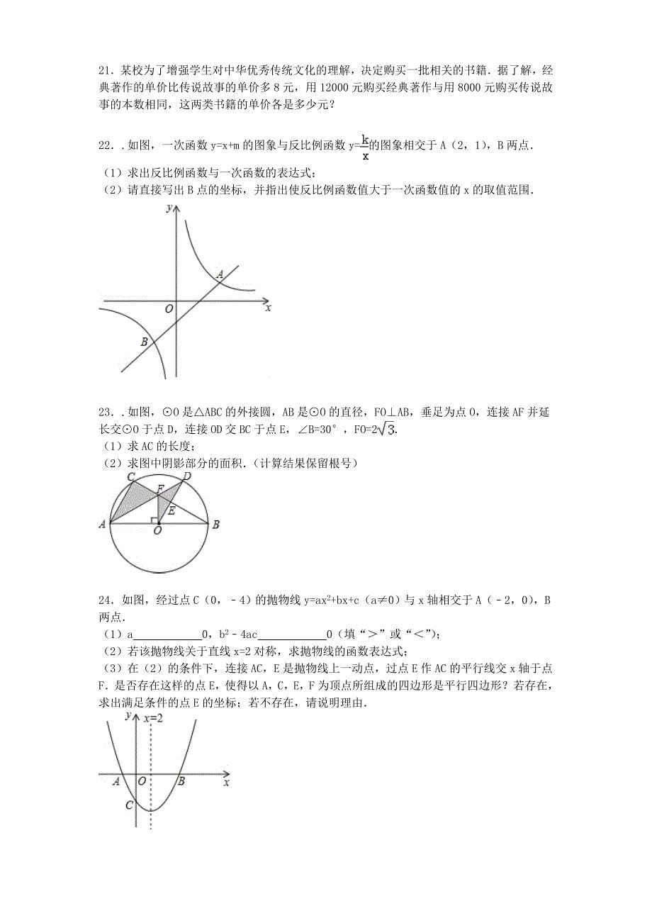 贵州省贵阳市2015年中考数学真题试题（含参考解析）_第5页