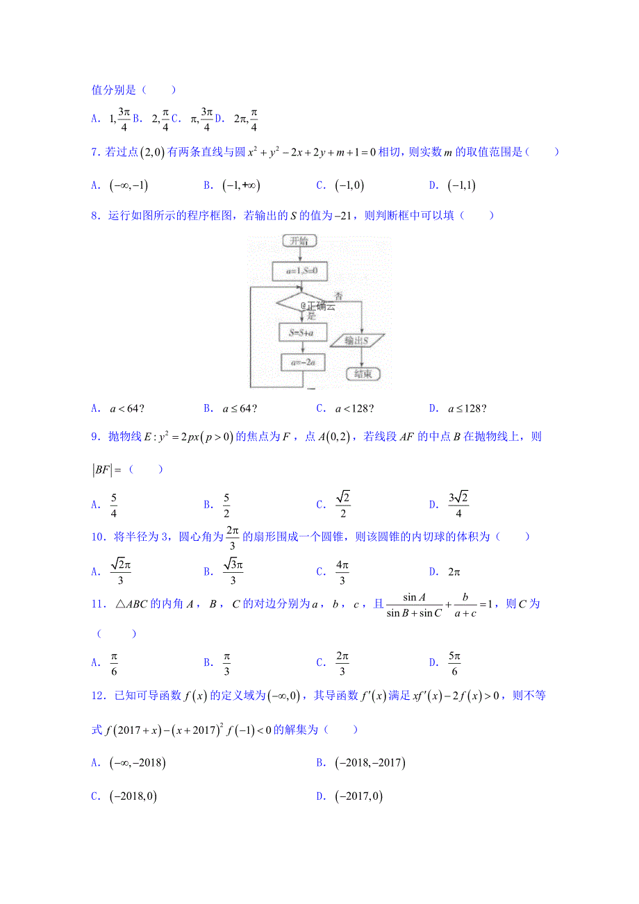 河北省大名一中2018-2019学年高二下学期第一次半月考数学（理）试卷 word版含答案_第2页