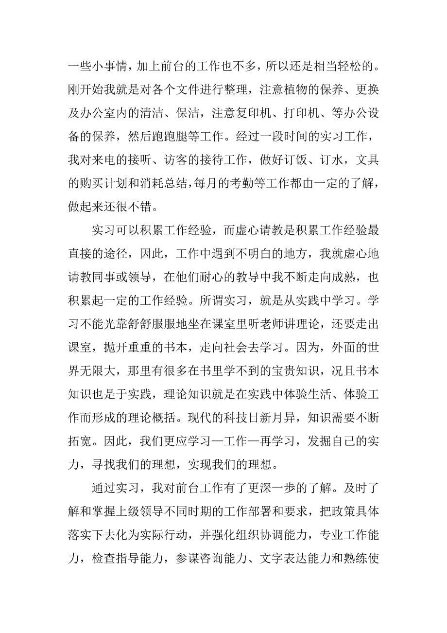 大学生毕业实习工作总结三篇_第5页