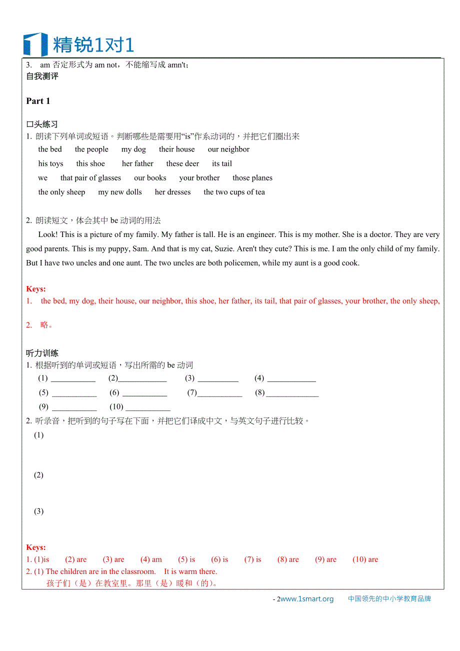 暑期课程-英语-江苏-小六-To be句型_第2页