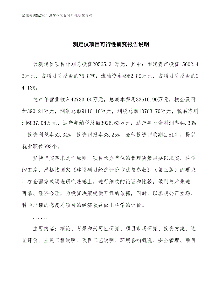 （批地）测定仪项目可行性研究报告_第2页