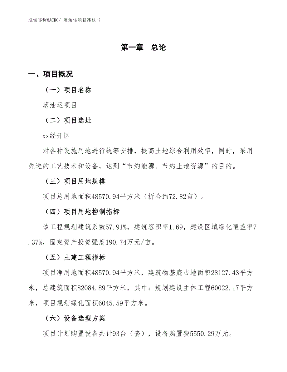 （立项审批）蒽油运项目建议书_第2页