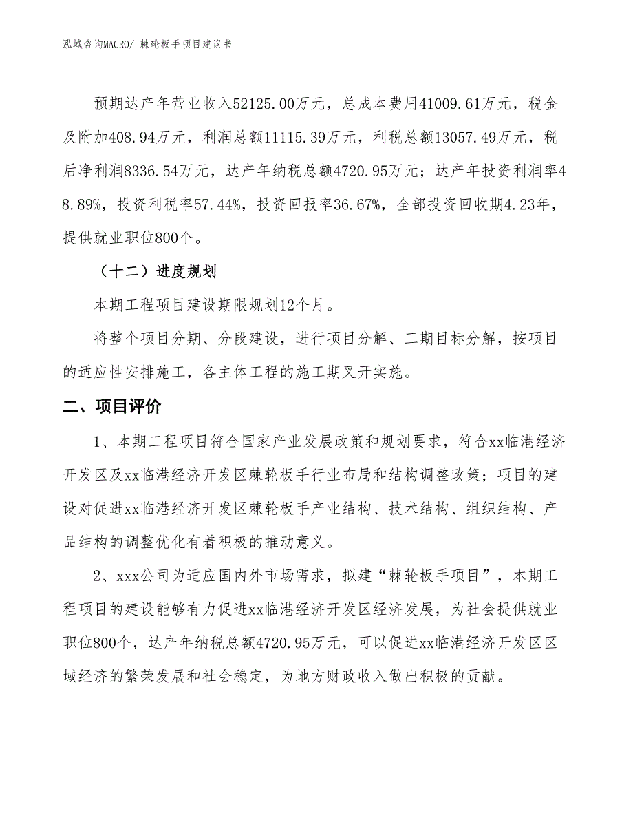 （立项审批）棘轮板手项目建议书_第4页