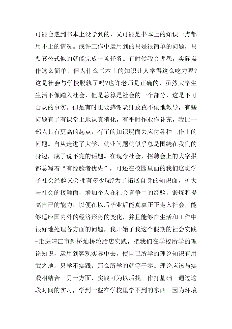 大学生社会实践报告4000字_第4页