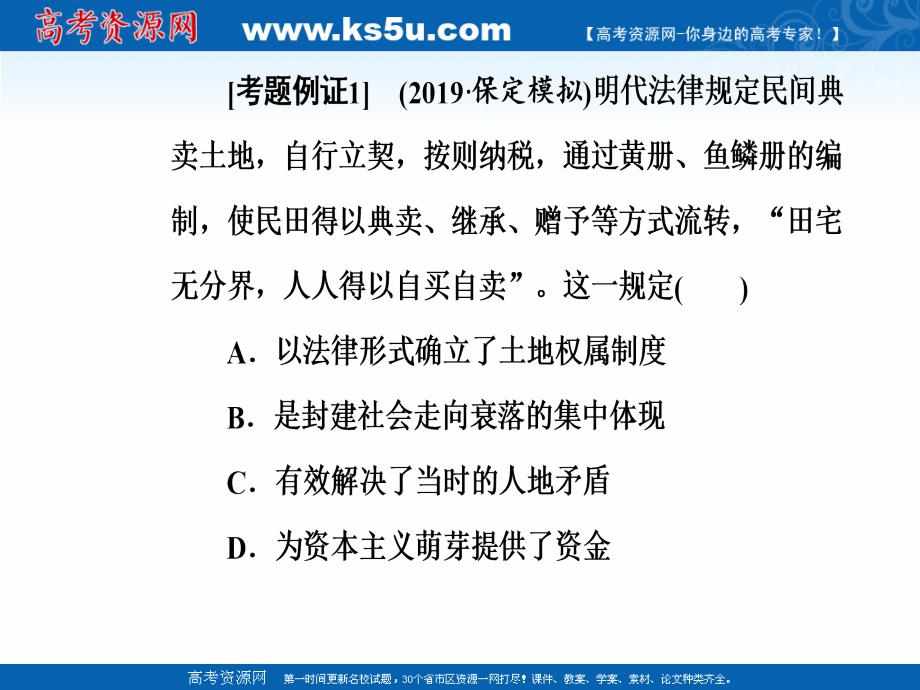 2020高考历史大一轮复习课件：第六单元 古代中国经济的基本结构与特点 整合提升 _第4页