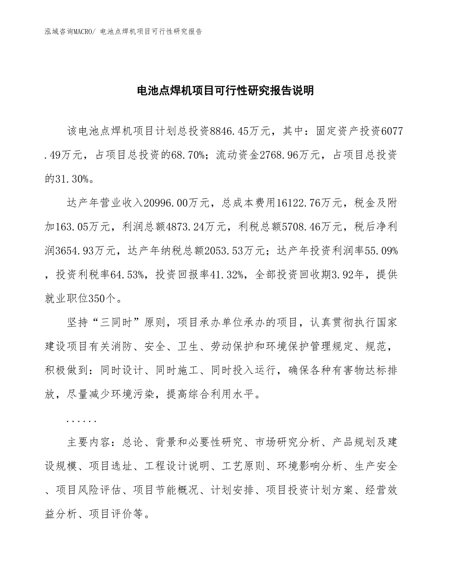 （批地）电池点焊机项目可行性研究报告_第2页