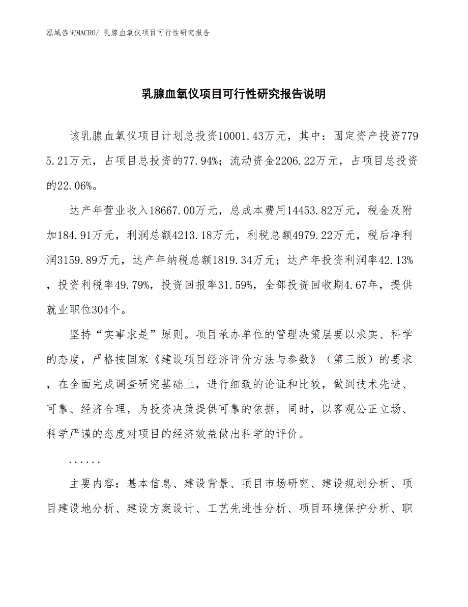 （批地）乳腺血氧仪项目可行性研究报告_第2页