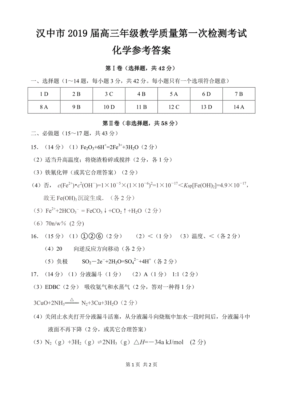 2019届第1次化学参考答案_第1页