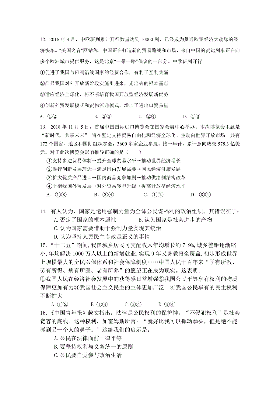 江西省2018-2019高一下学期第一次段考政治试卷 word版含答案_第4页