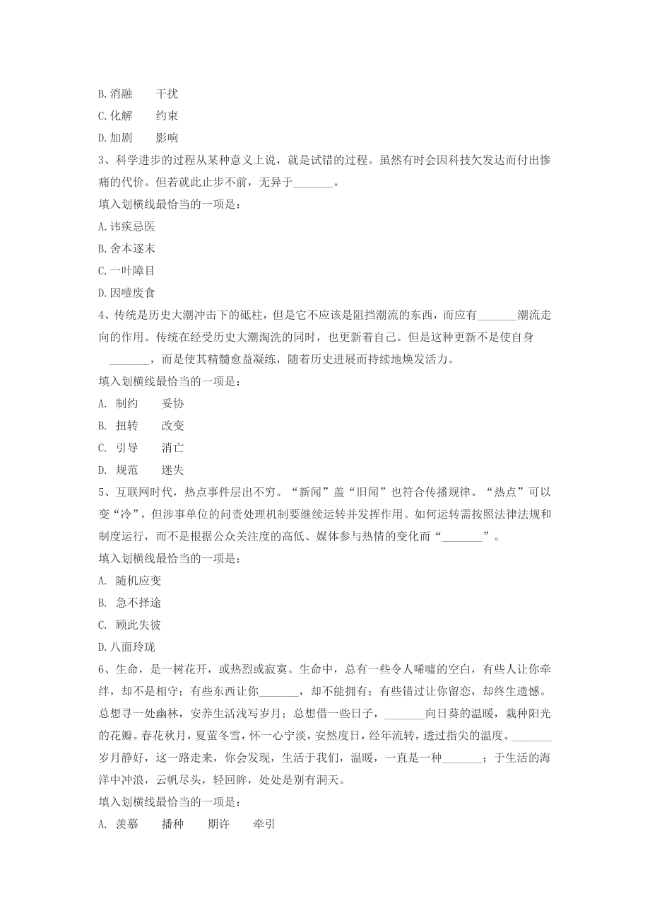 2015年山东公务员考试行测真题参考答案及解析_第2页