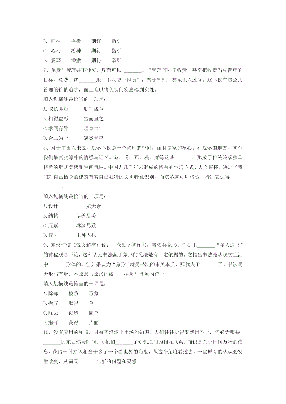 2015年山东公务员考试行测真题参考答案及解析_第3页