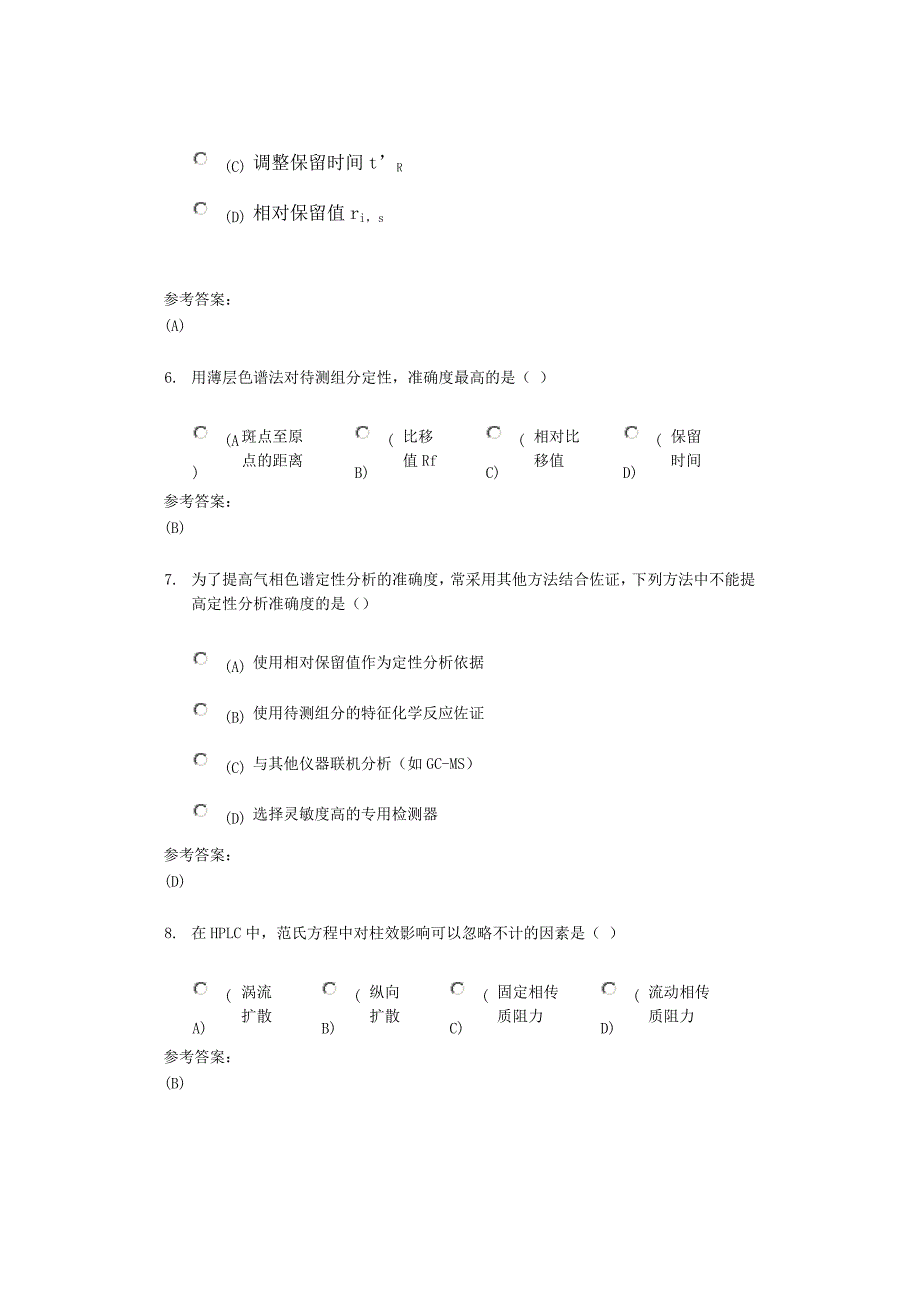 药学本科-仪器分析在线练习3答案_第2页