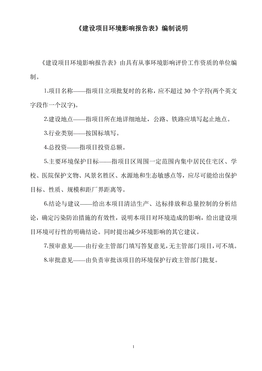 中安建材年加工石料20万吨及年产30万m3商品混凝土项目环境影响报告表_第2页