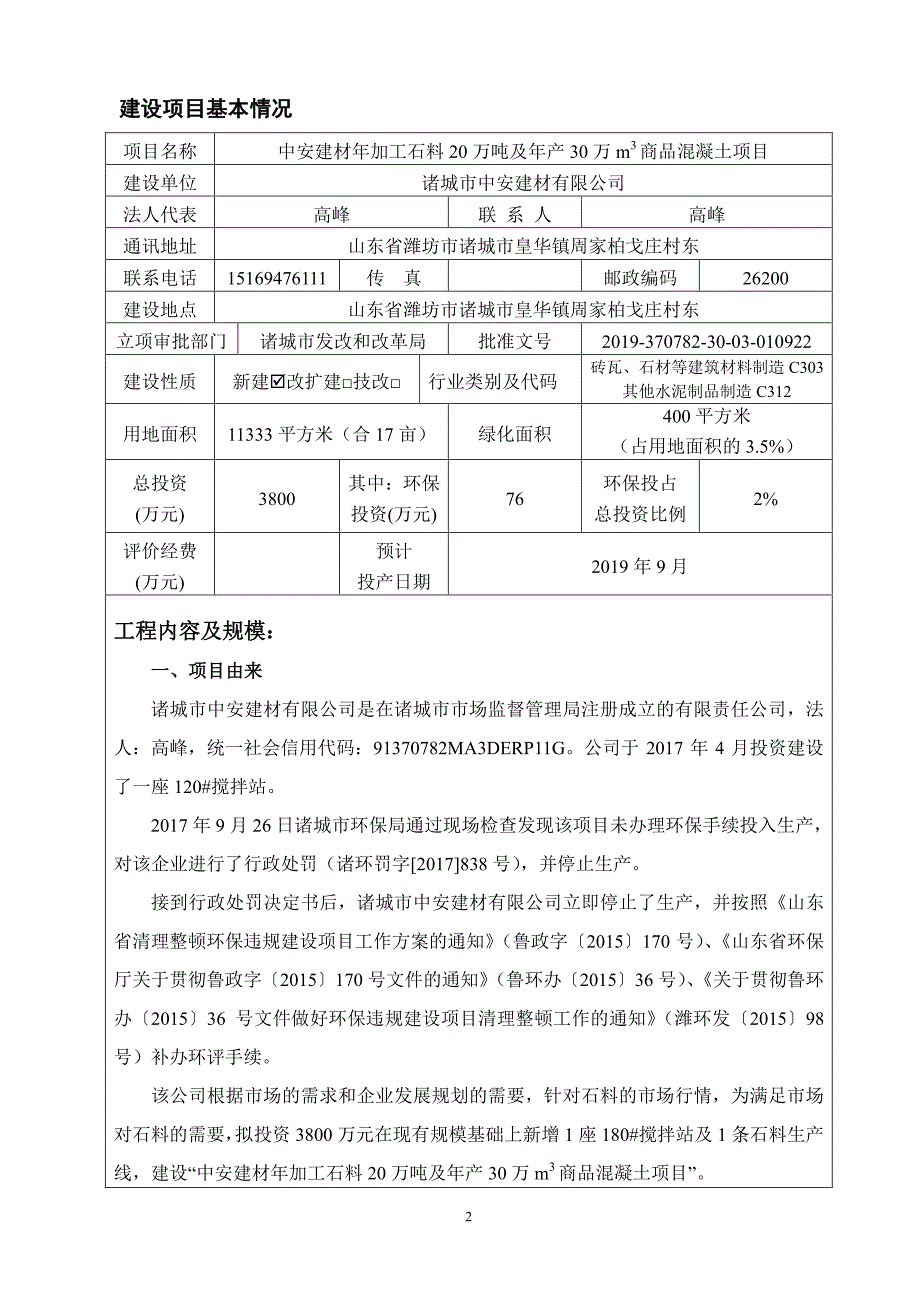 中安建材年加工石料20万吨及年产30万m3商品混凝土项目环境影响报告表_第3页