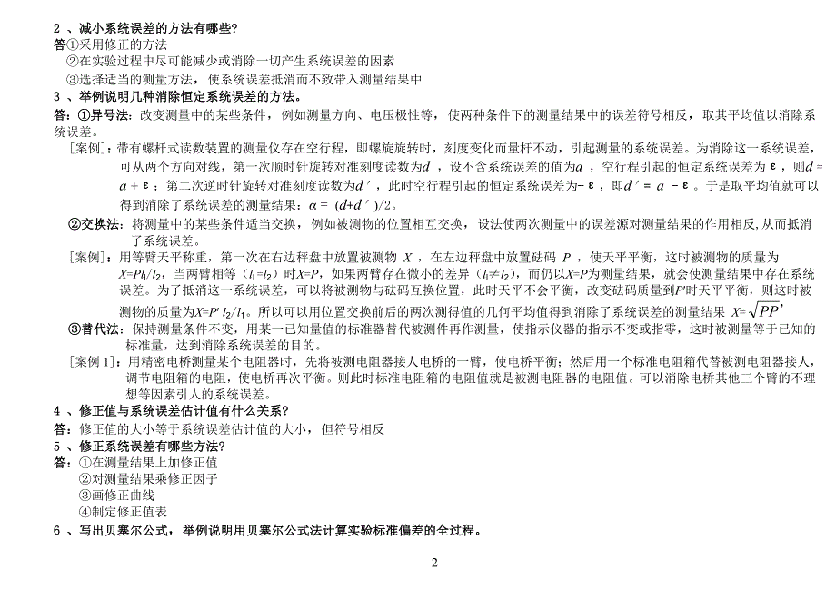 二级注册计量师基础知识及专业实务习题(三.四章)_第3页