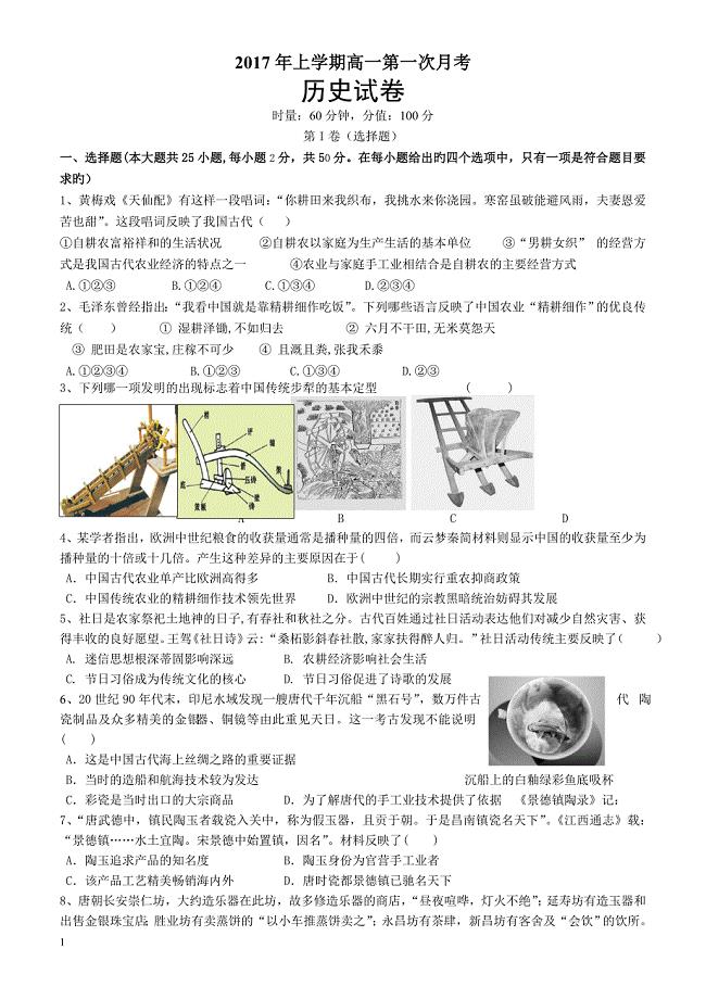 湖南省益阳市2016-2017学年高一下学期3月月考试题_历史_有答案