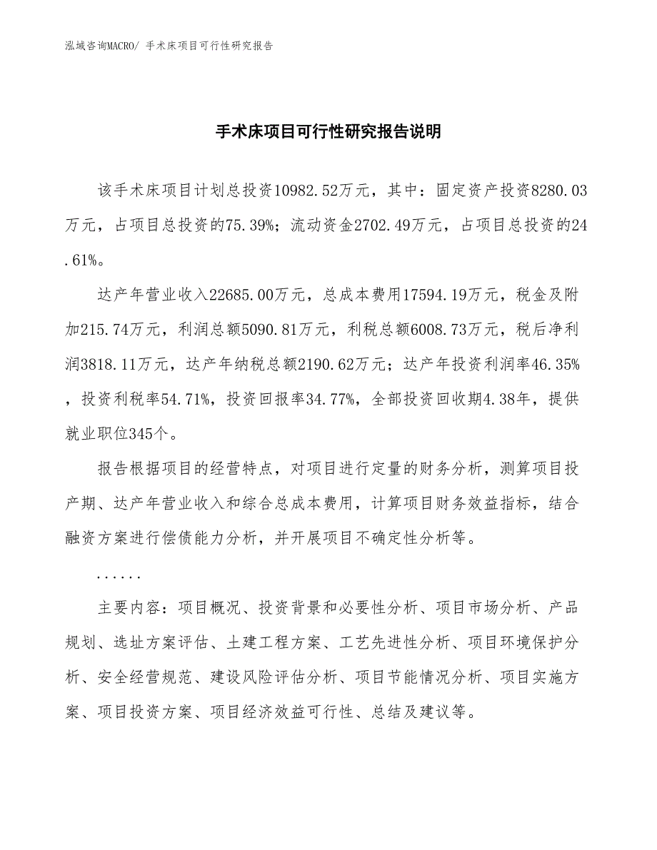 （批地）手术床项目可行性研究报告_第2页