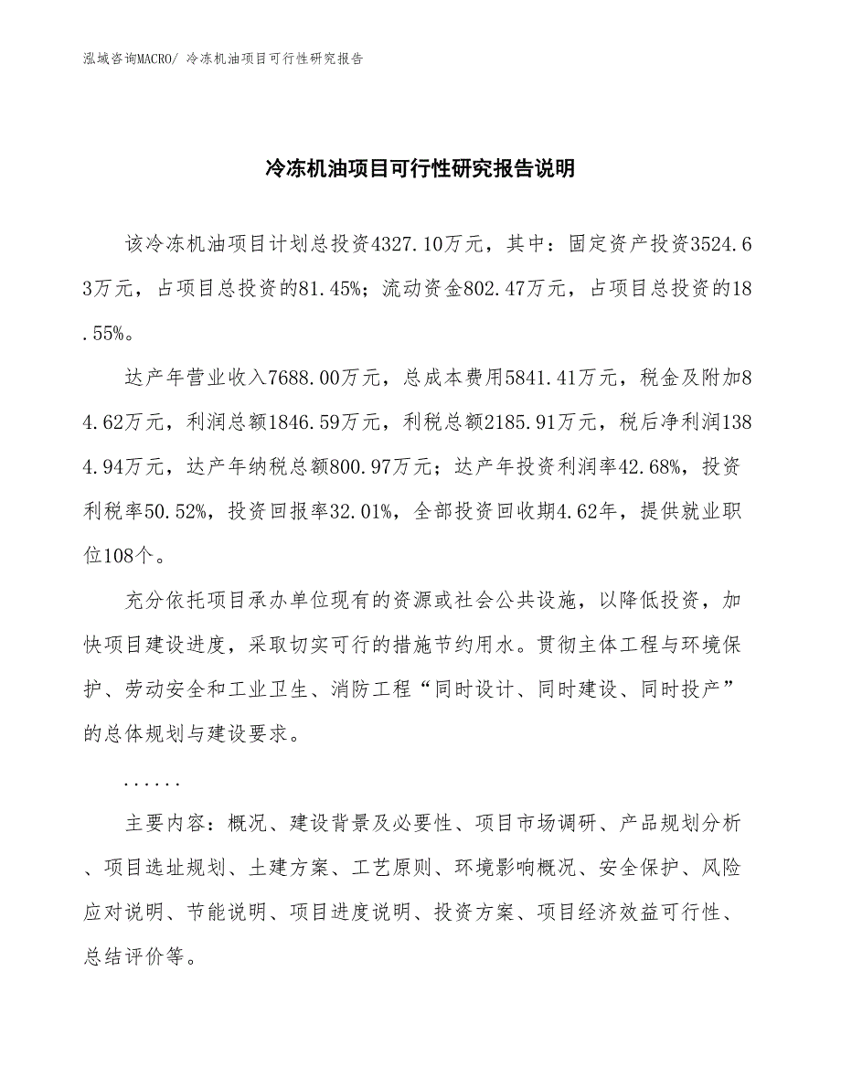 （批地）冷冻机油项目可行性研究报告_第2页