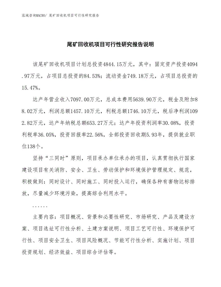 （批地）尾矿回收机项目可行性研究报告_第2页