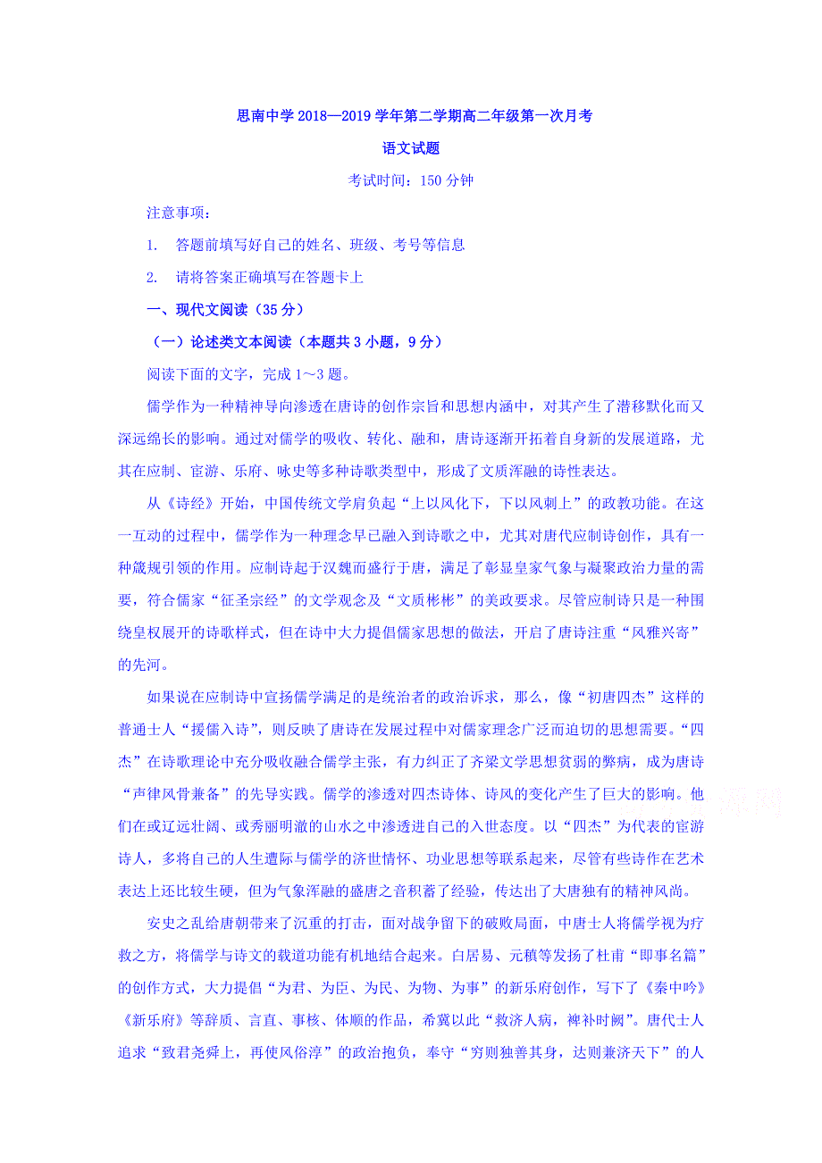 贵州省2018-2019学年高二3月月考语文试题 word版含答案_第1页