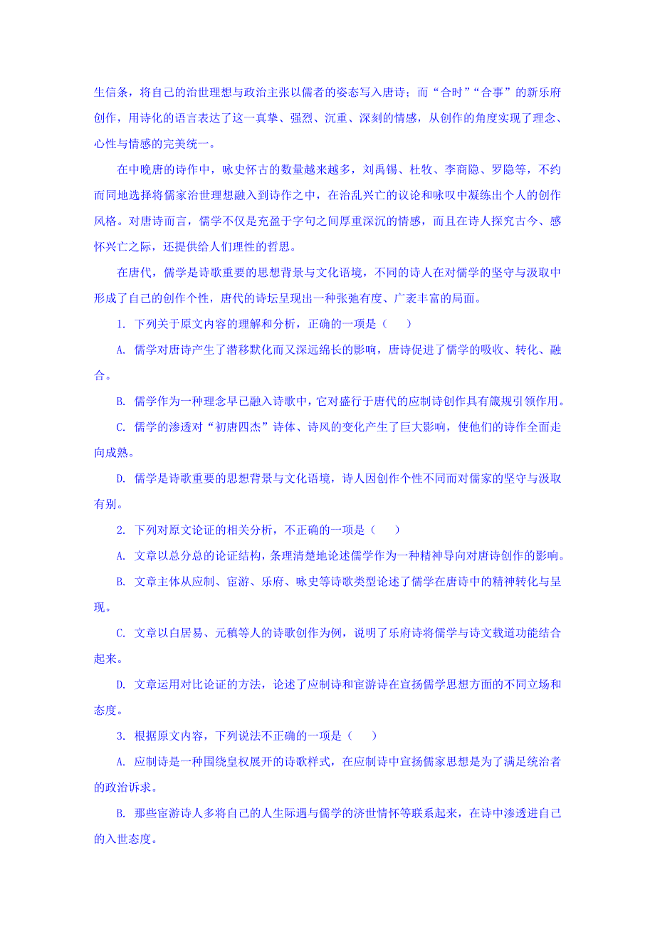贵州省2018-2019学年高二3月月考语文试题 word版含答案_第2页
