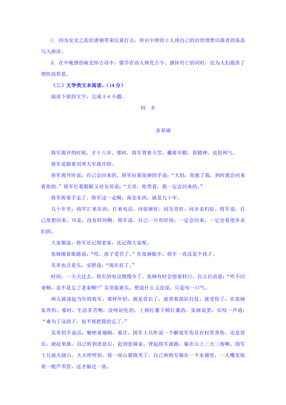 贵州省2018-2019学年高二3月月考语文试题 word版含答案_第3页