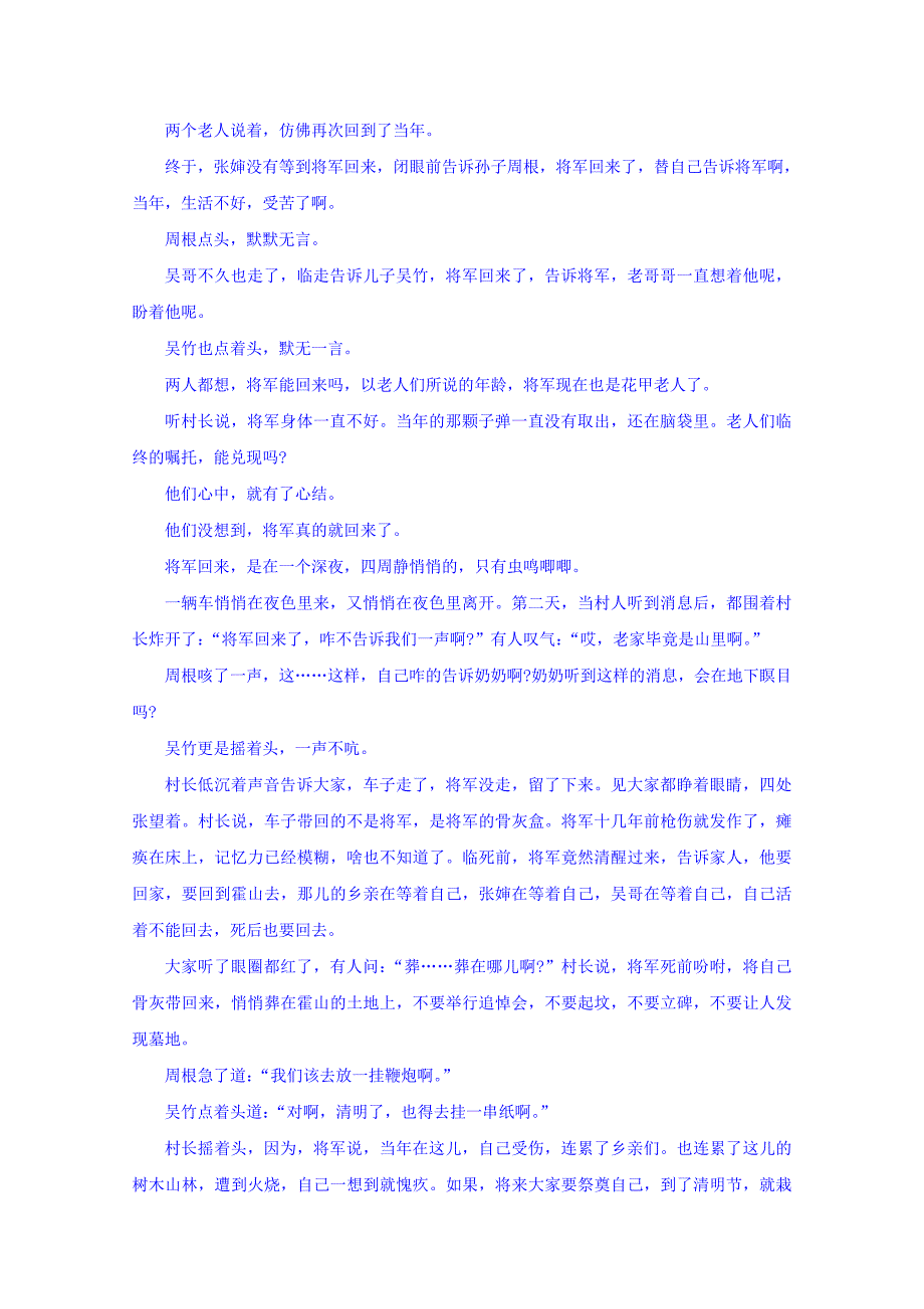 贵州省2018-2019学年高二3月月考语文试题 word版含答案_第4页