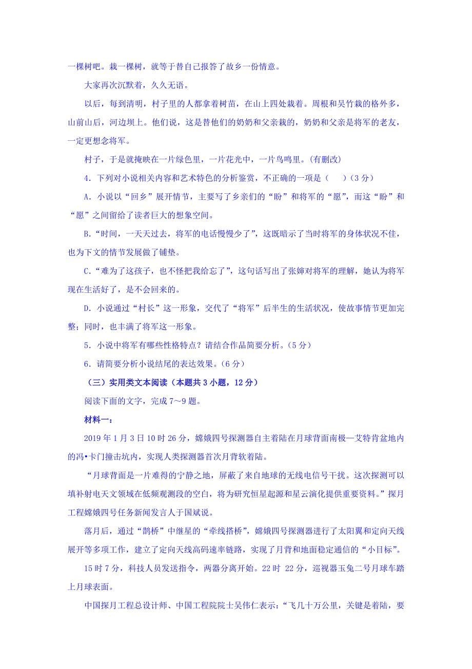 贵州省2018-2019学年高二3月月考语文试题 word版含答案_第5页