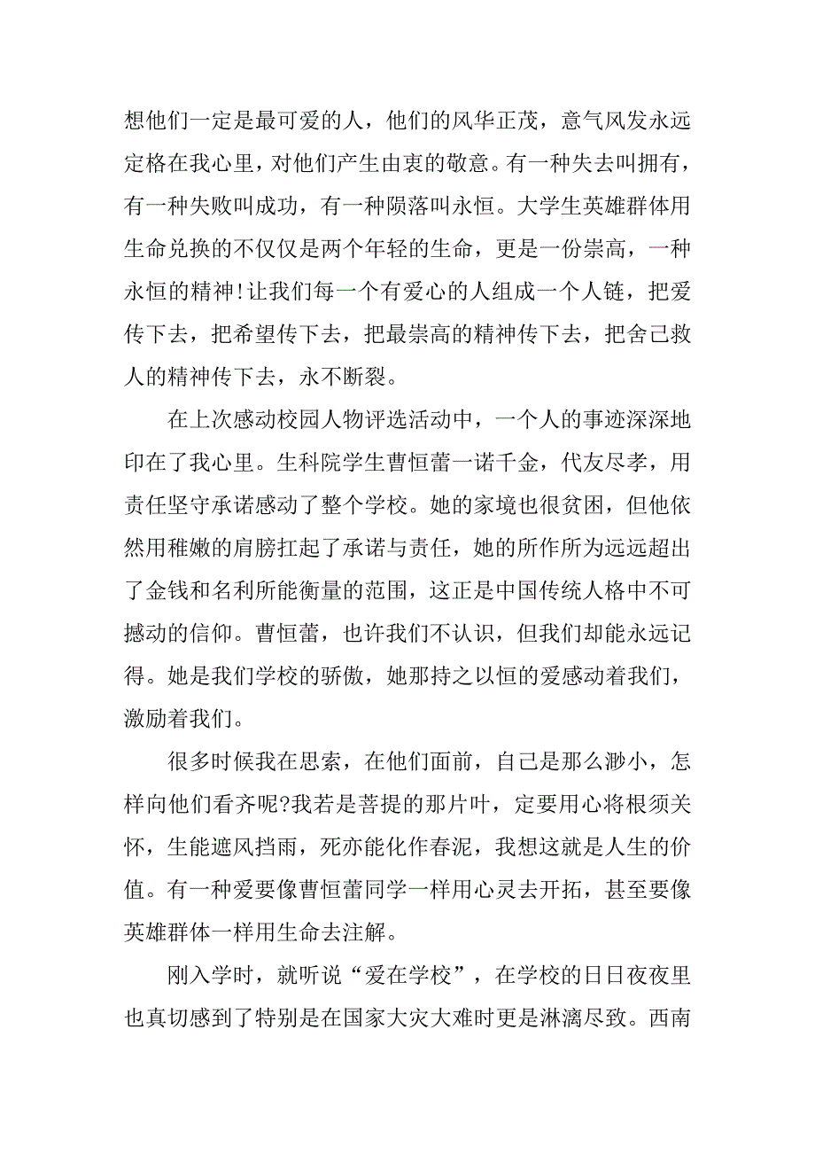 大学生入党思想汇报20xx：用爱与责任创造更加辉煌的中国_第2页
