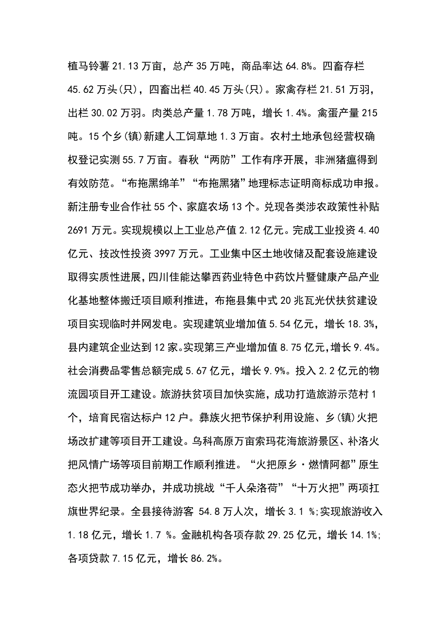 2018年县政府工作报告全文_第2页