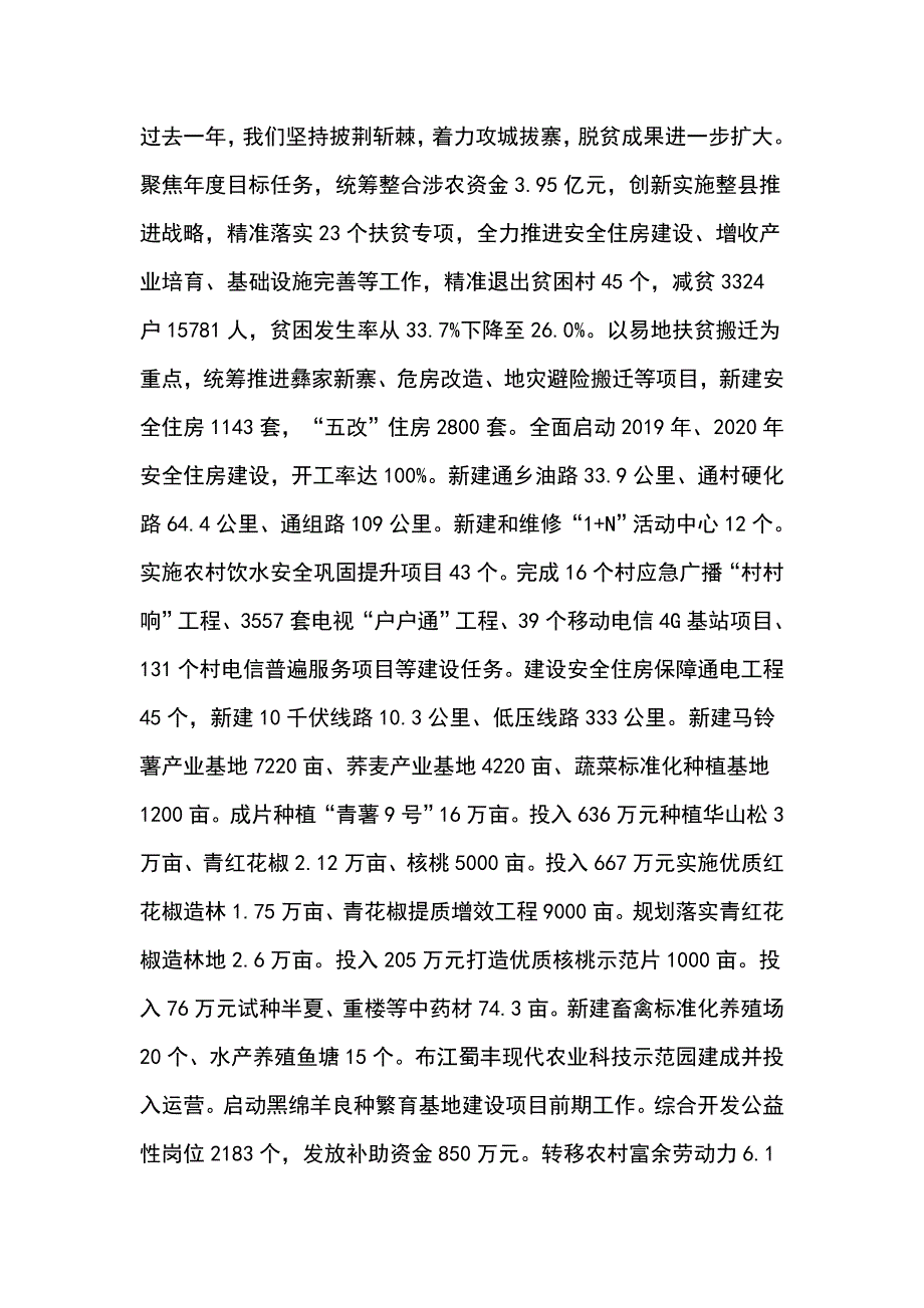 2018年县政府工作报告全文_第3页
