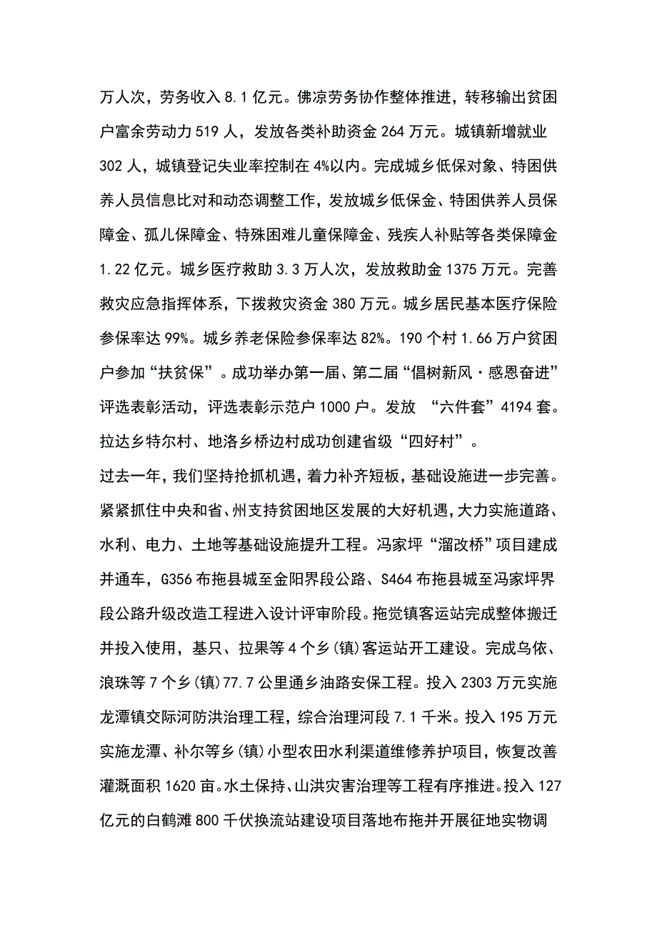 2018年县政府工作报告全文_第4页