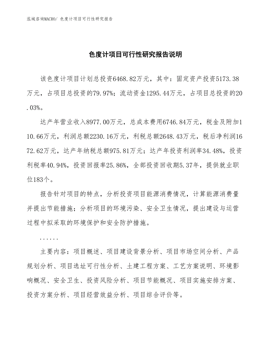 （批地）色度计项目可行性研究报告_第2页